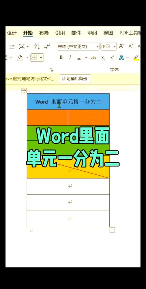 手机wps怎么拆分一个单元格