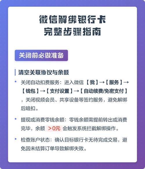 微信银行卡解绑了实名会不会掉游戏截图
