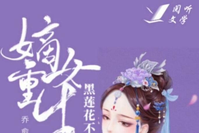 黑莲花女配重生了像是的小说