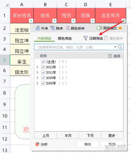 生日日期如何筛选出来