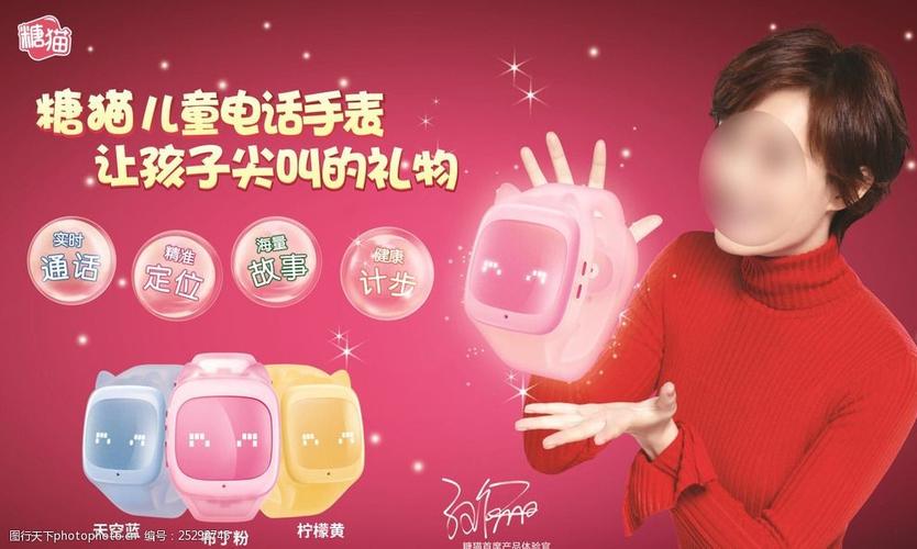 儿童手表的宣传广告