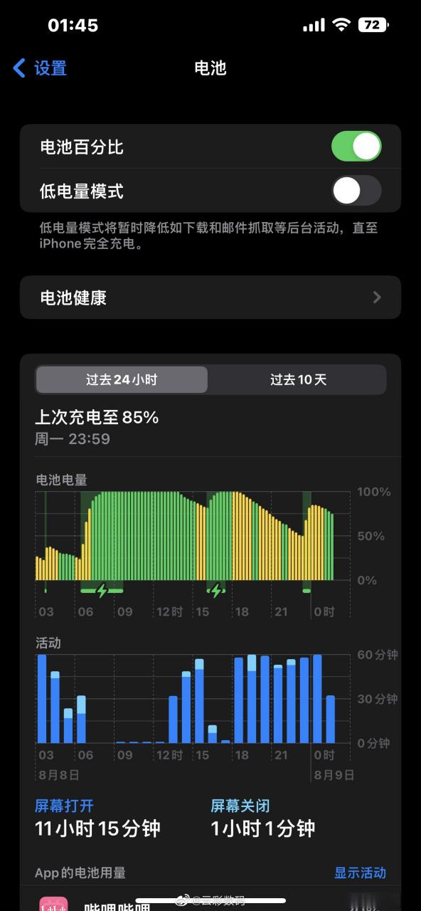 电池显示百分比