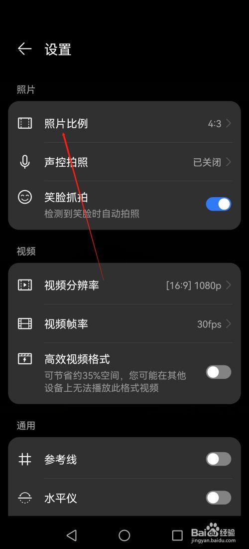 华为照片比例怎么设置图标