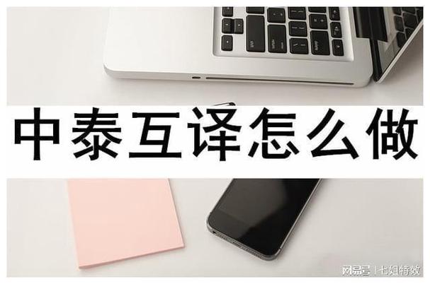中泰语音同声翻译
