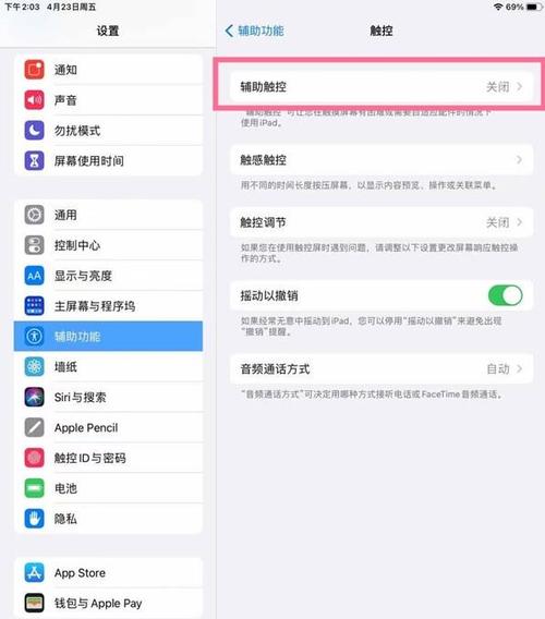 ipad怎么设置触屏返回键
