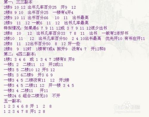 天龙八部挖宝技巧