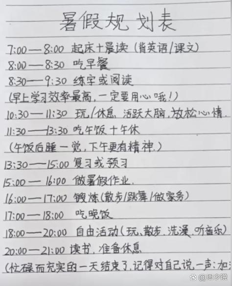 学霸一天的作息时间表