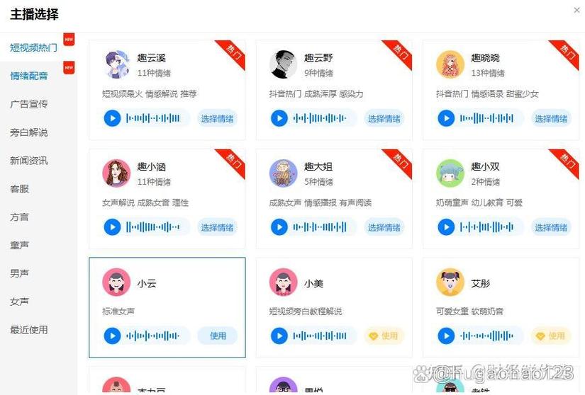 动漫配音软件免费版缩略图