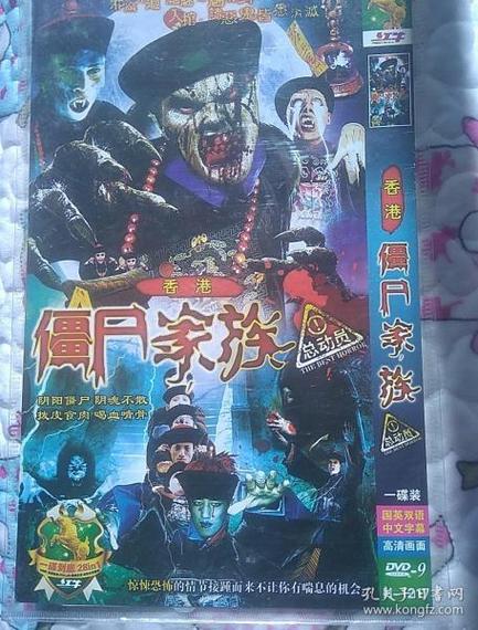 僵尸电影碟片
