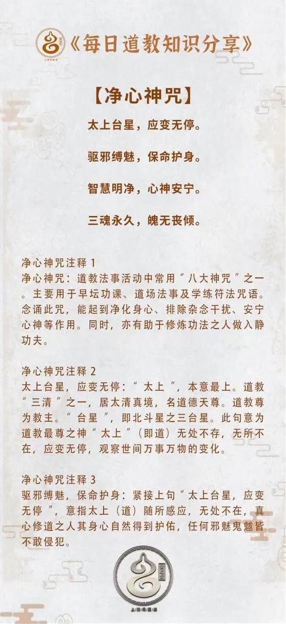 净心神咒拼音版