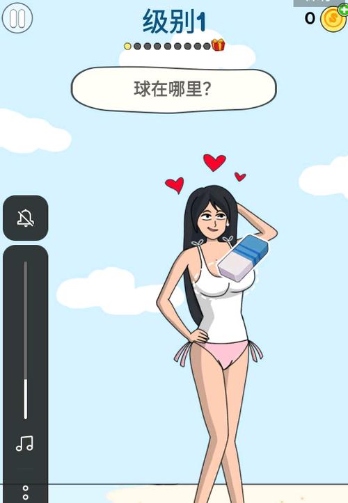 恋爱魔术笔第一关