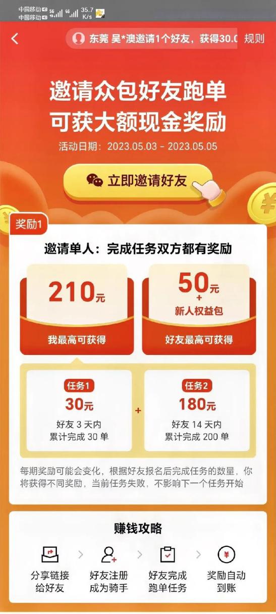 美团众包新手专属任务奖励