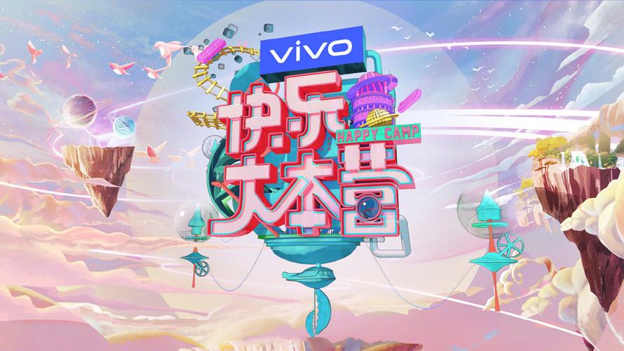 快乐大本营在线播放免费2021图标