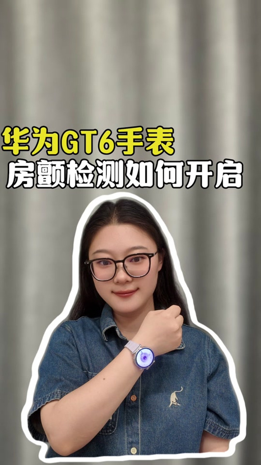 华为手表监测到房颤准确吗