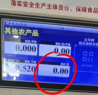 超市台秤变价的步骤