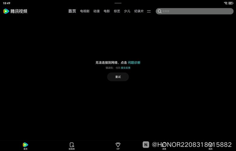 腾讯视频缓存网络异常