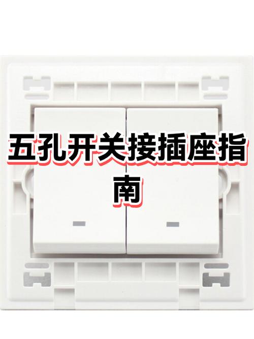 德力西带开关五孔插座怎么接缩略图