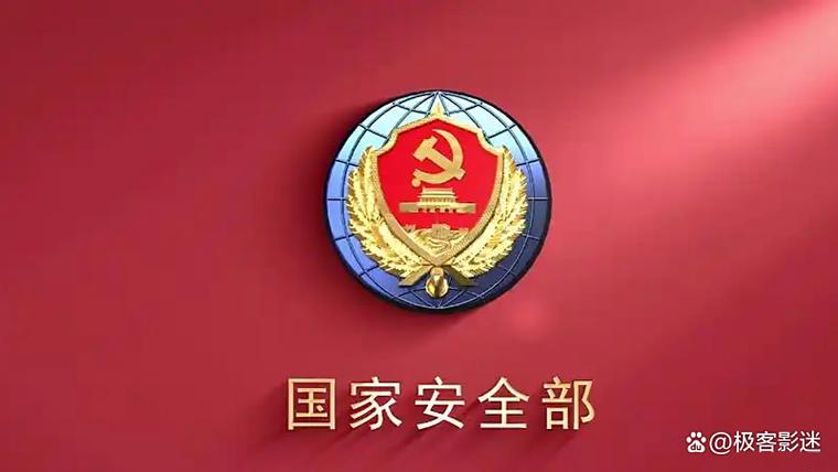 中国国安局是特工吗