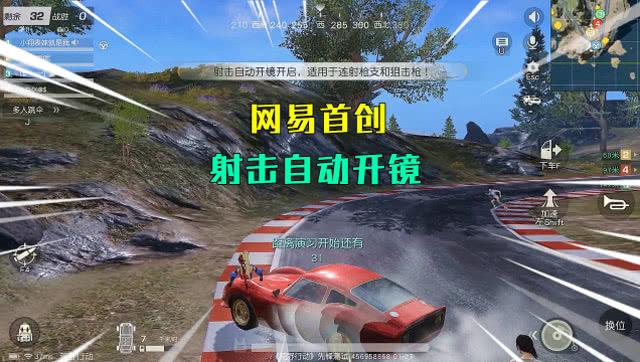 荒野行动会自动开镜