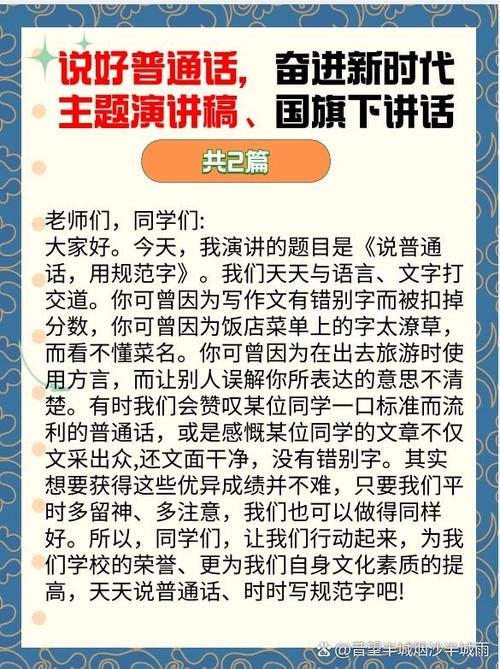 国语与普通话哪个更好
