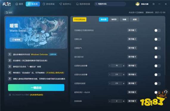 暖雪dlc2修改器