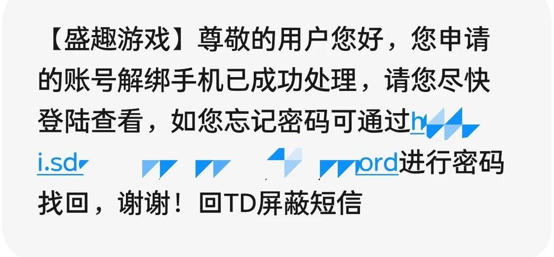 盛趣游戏手机号解绑截图