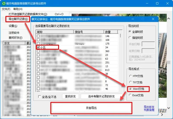 微信上的word文件怎么编辑