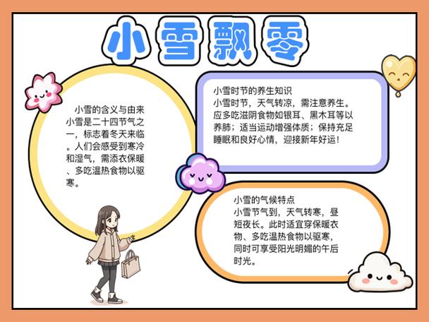 小雪的故事完整版缩略图