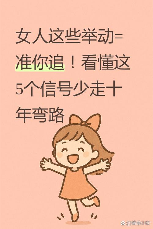 女生默许你追她的信号