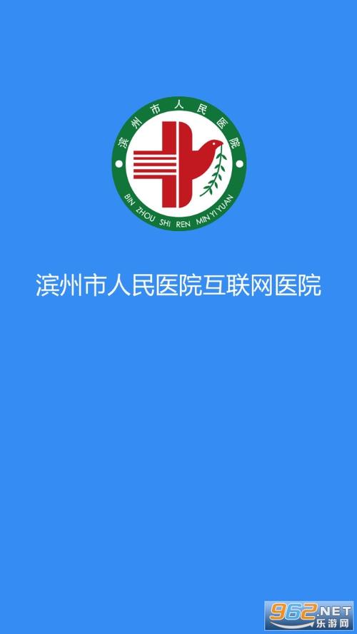 滨州市人民医院预约挂号电话多少