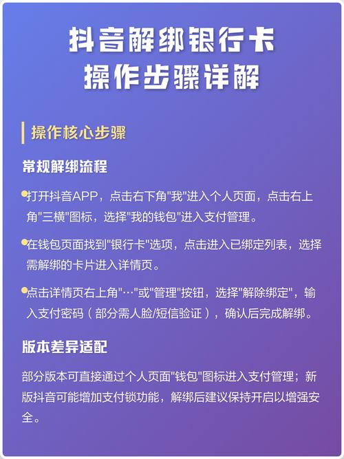 抖音怎么取消绑定