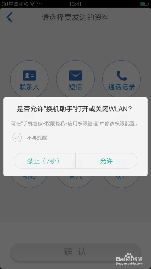 换机助手连不上怎么回事