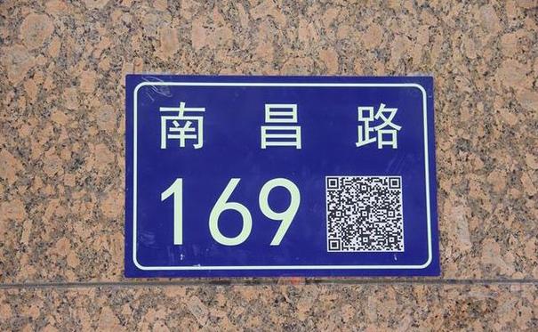 门牌号二维码
