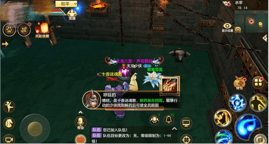 天龙八部水牢任务在哪接