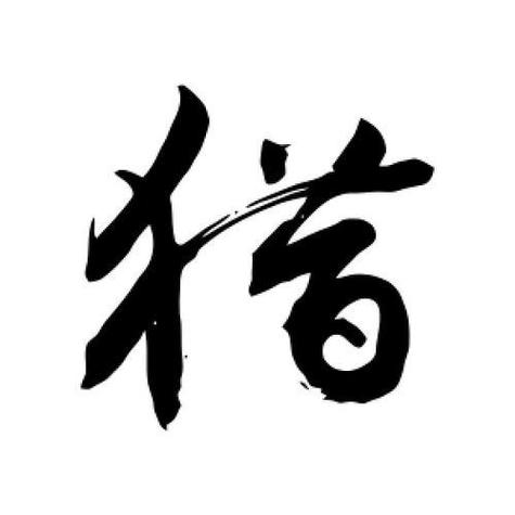 ౪ᩚ゜小动物符号