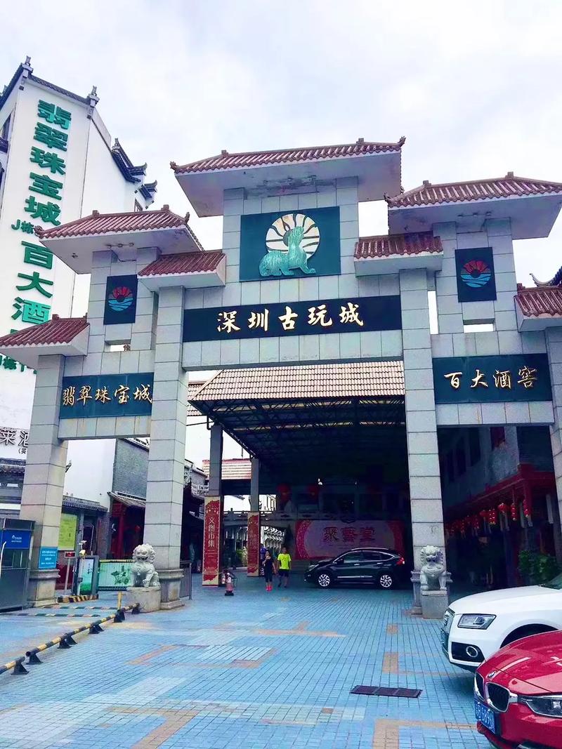 深圳黄贝岭古玩城收购古玩吗