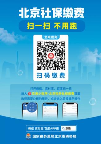 北京通官方下载app