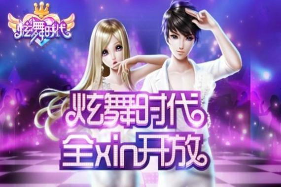 炫舞时代衣服加载不出来
