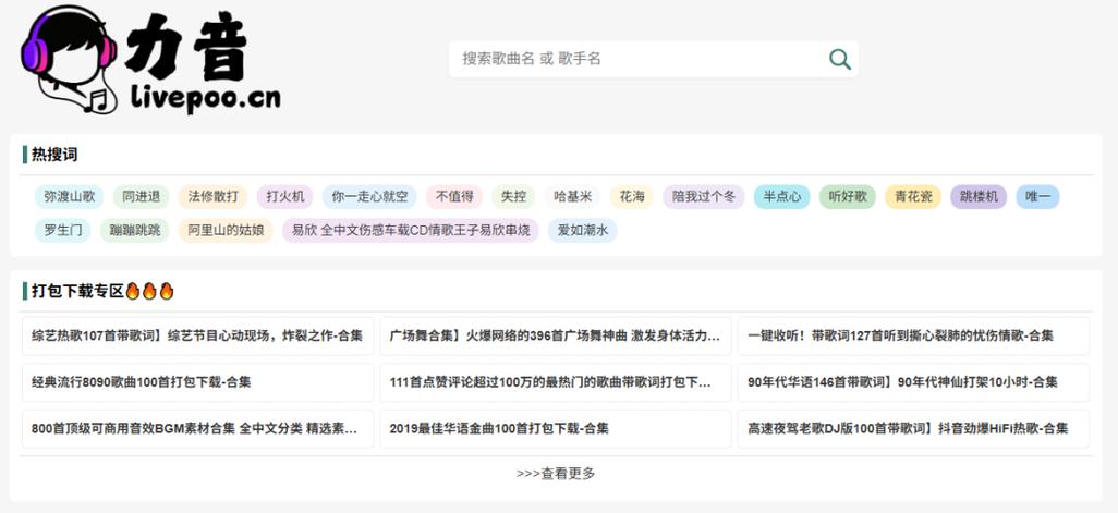 免费音乐网