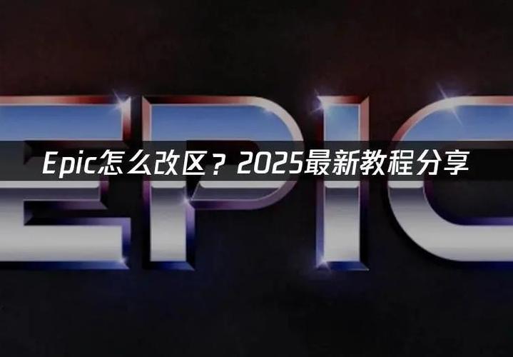 epic账号被锁定多久缩略图