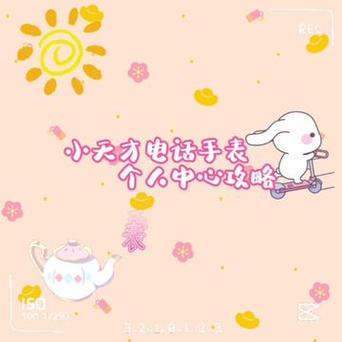 小天才手表修改头像