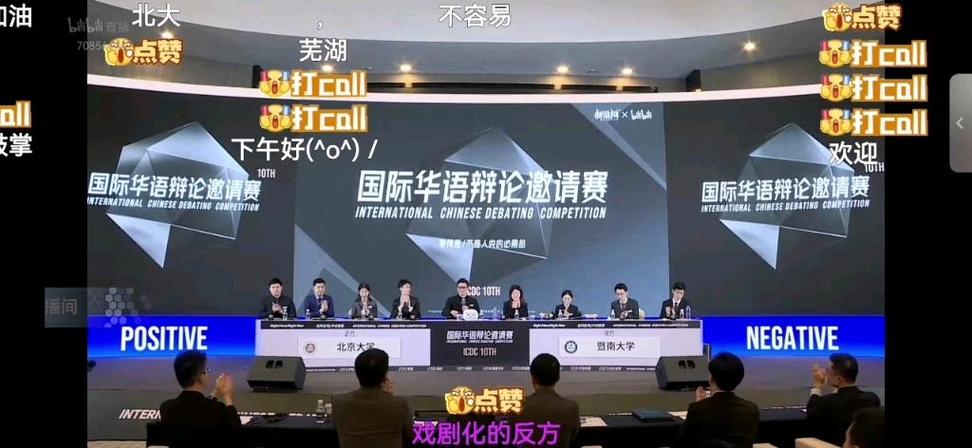 国际华语辩论赛2023