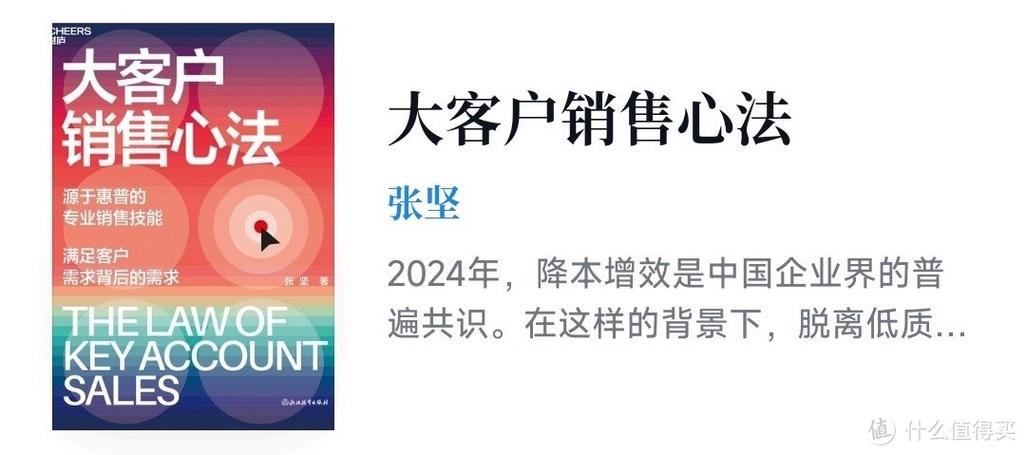 销售的八大技巧截图