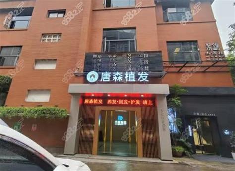 唐森植发医院地址在哪里