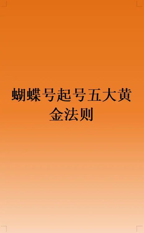 什么叫做蝴蝶号