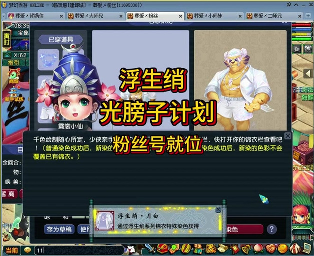 梦幻西游浮生肖怎么光膀子