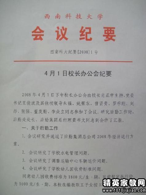 公司会议纪要模板