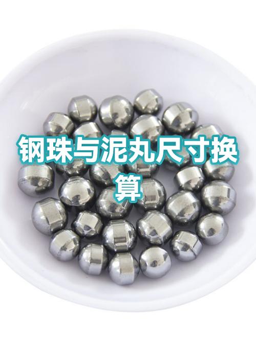 泥丸一般打多大尺寸的截图