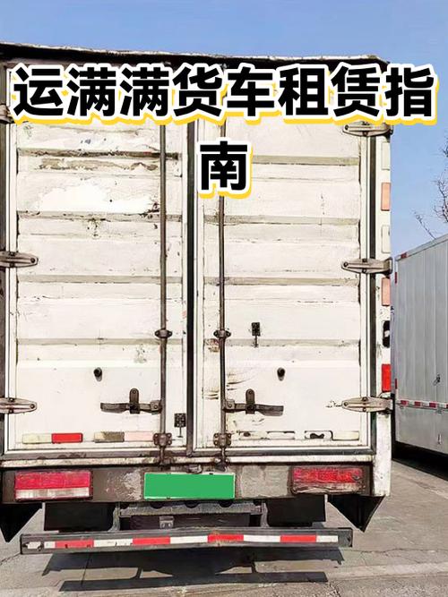 运满满租车是怎么租的
