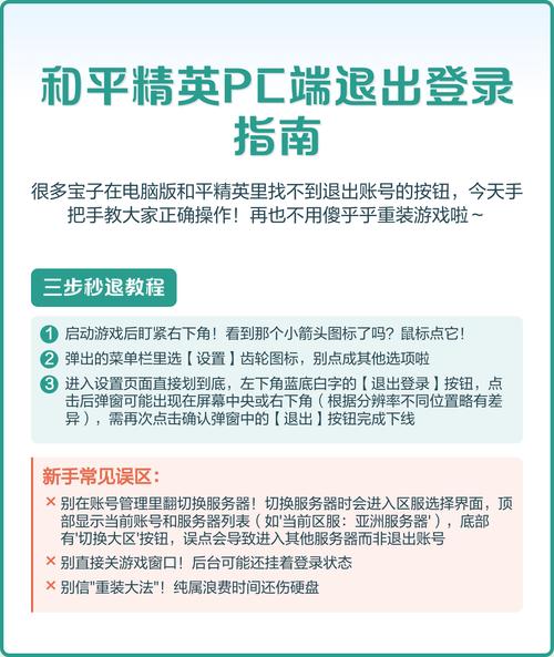 和平精英退出登录方法